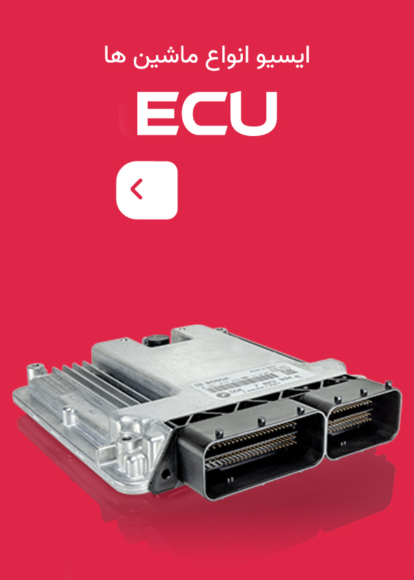 ECU (ایسیو)