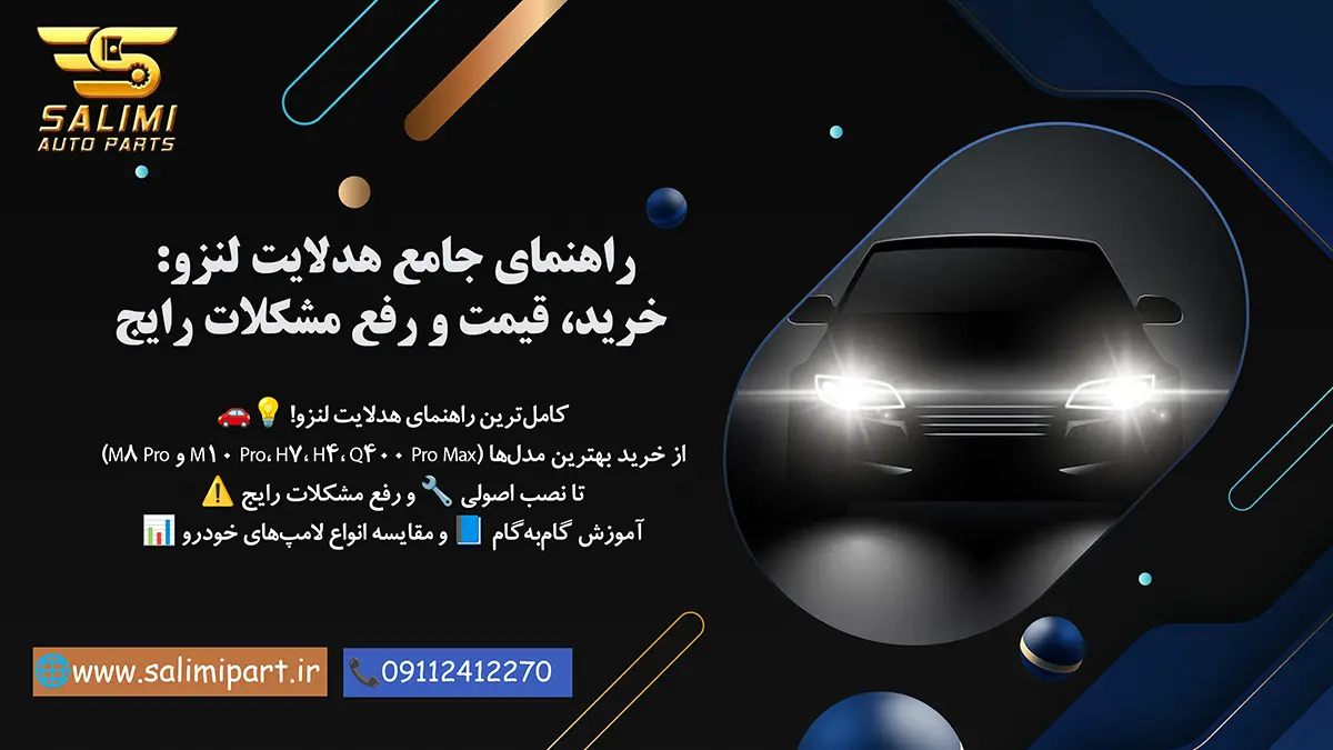 قیمت هدلایت