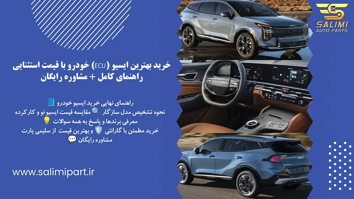خرید ایسیو